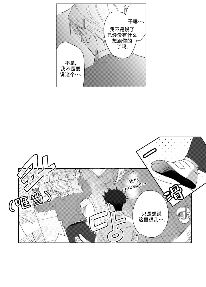 《我们不是命中注定》漫画最新章节第17话免费下拉式在线观看章节第【7】张图片