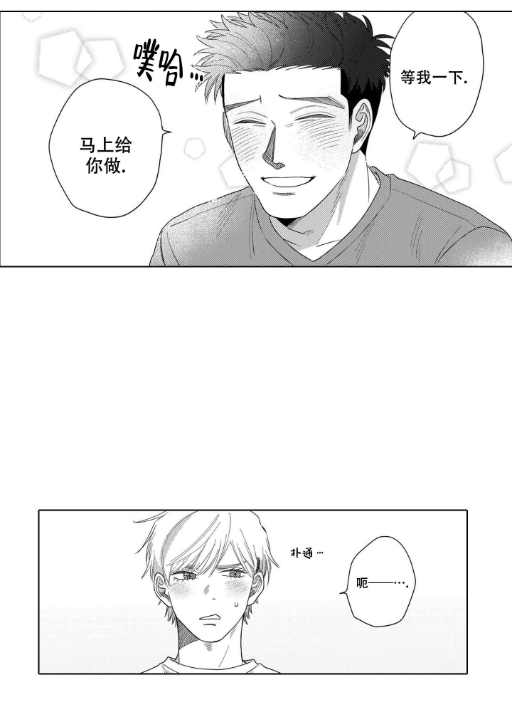 《我们不是命中注定》漫画最新章节第9话免费下拉式在线观看章节第【3】张图片