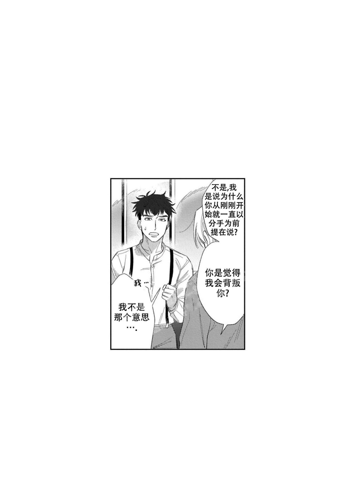 《我们不是命中注定》漫画最新章节第25话免费下拉式在线观看章节第【3】张图片