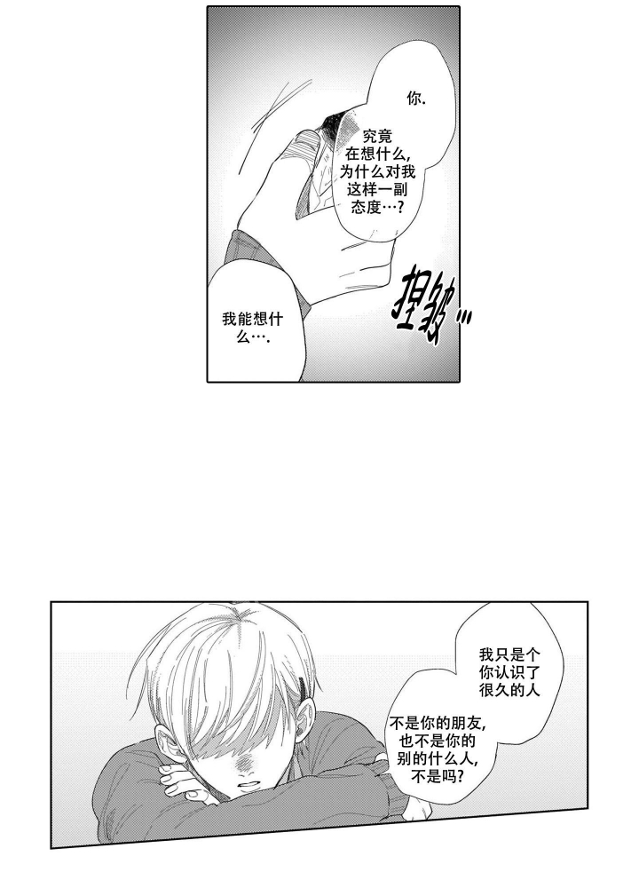 《我们不是命中注定》漫画最新章节第18话免费下拉式在线观看章节第【2】张图片