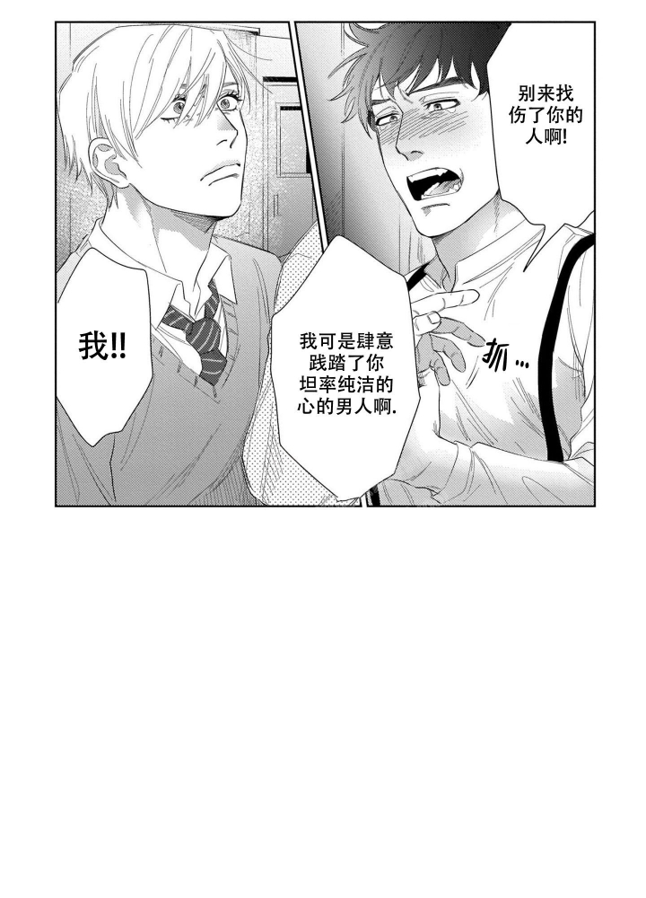 《我们不是命中注定》漫画最新章节第23话免费下拉式在线观看章节第【14】张图片