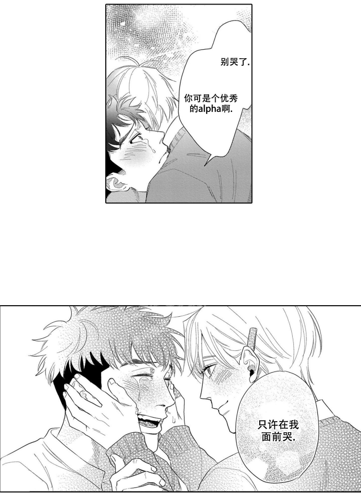 《我们不是命中注定》漫画最新章节第25话免费下拉式在线观看章节第【15】张图片