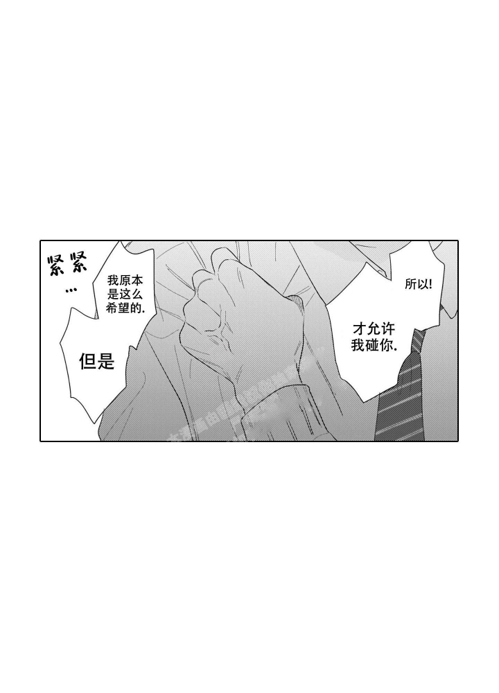 《我们不是命中注定》漫画最新章节第18话免费下拉式在线观看章节第【8】张图片