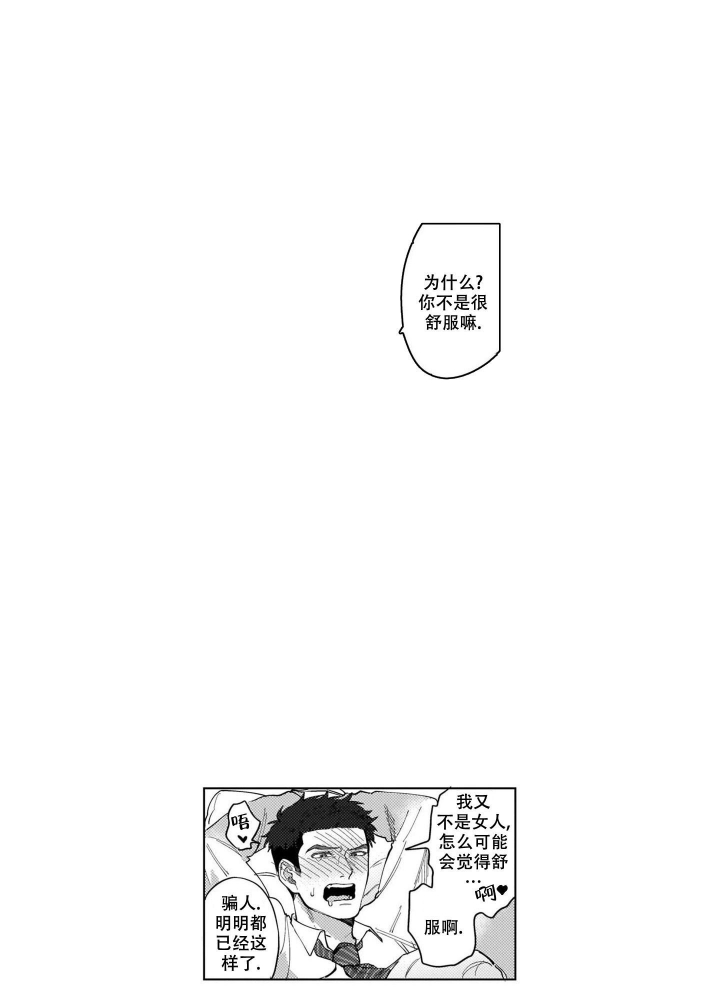 《我们不是命中注定》漫画最新章节第5话免费下拉式在线观看章节第【17】张图片