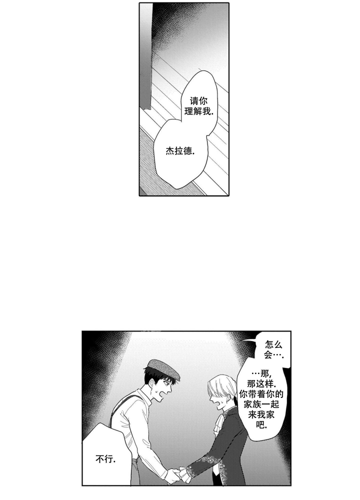 《我们不是命中注定》漫画最新章节第21话免费下拉式在线观看章节第【18】张图片