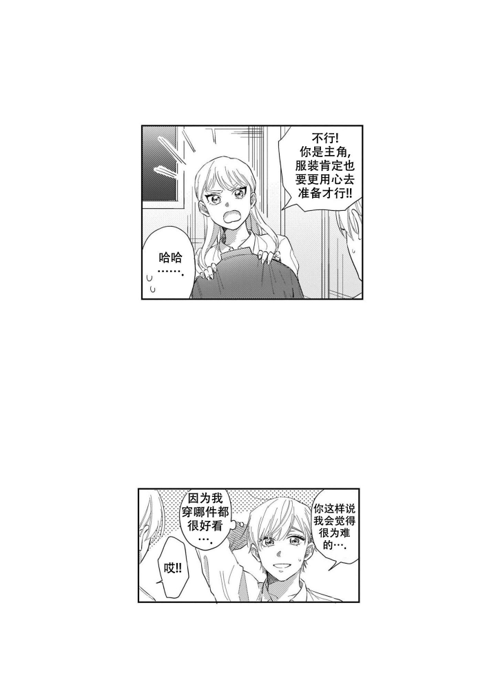 《我们不是命中注定》漫画最新章节第16话免费下拉式在线观看章节第【10】张图片