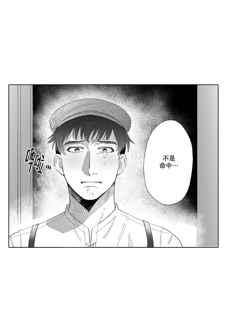 《我们不是命中注定》漫画最新章节第21话免费下拉式在线观看章节第【21】张图片