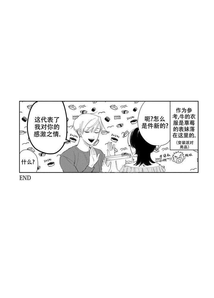 《我们不是命中注定》漫画最新章节第28话免费下拉式在线观看章节第【19】张图片