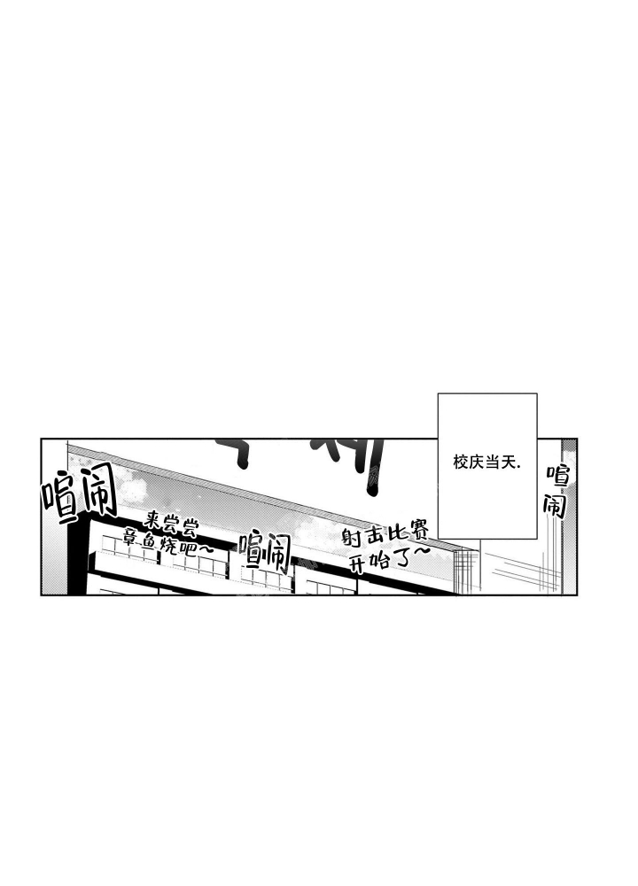 《我们不是命中注定》漫画最新章节第21话免费下拉式在线观看章节第【3】张图片