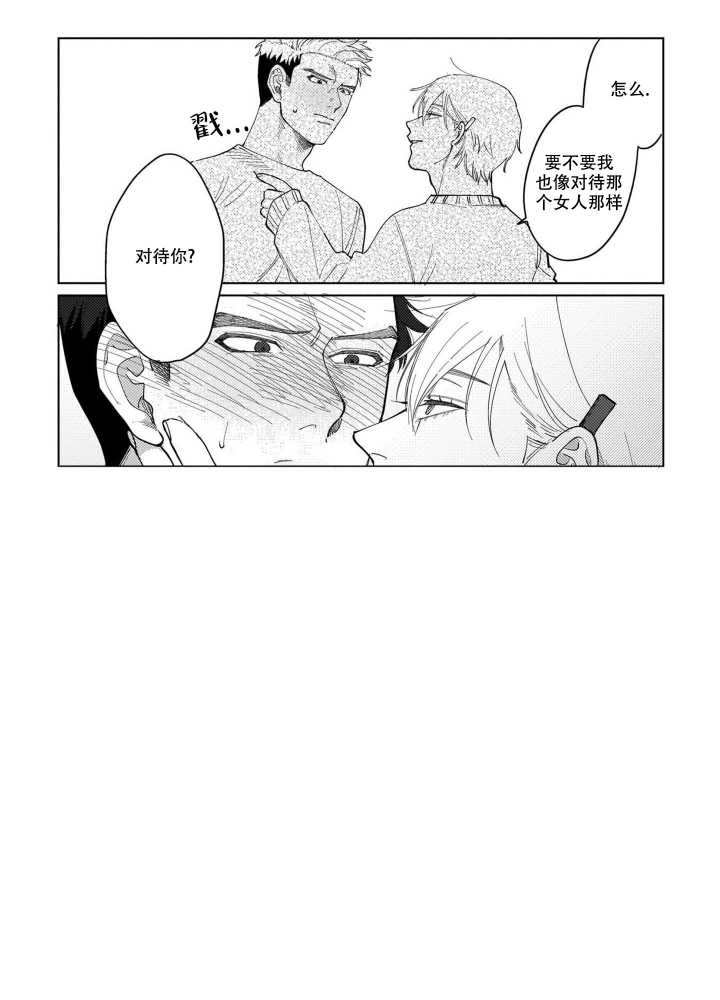 《我们不是命中注定》漫画最新章节第3话免费下拉式在线观看章节第【19】张图片