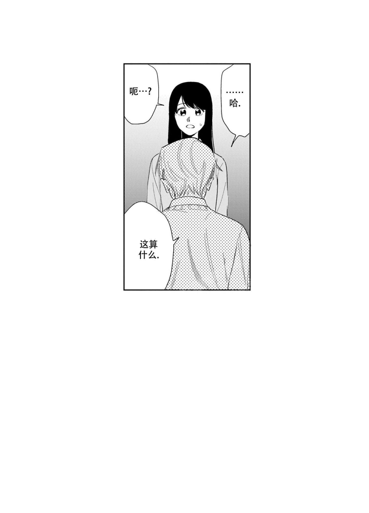 《我们不是命中注定》漫画最新章节第20话免费下拉式在线观看章节第【1】张图片