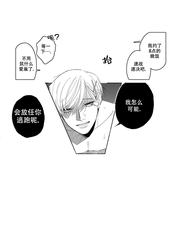 《我们不是命中注定》漫画最新章节第28话免费下拉式在线观看章节第【16】张图片