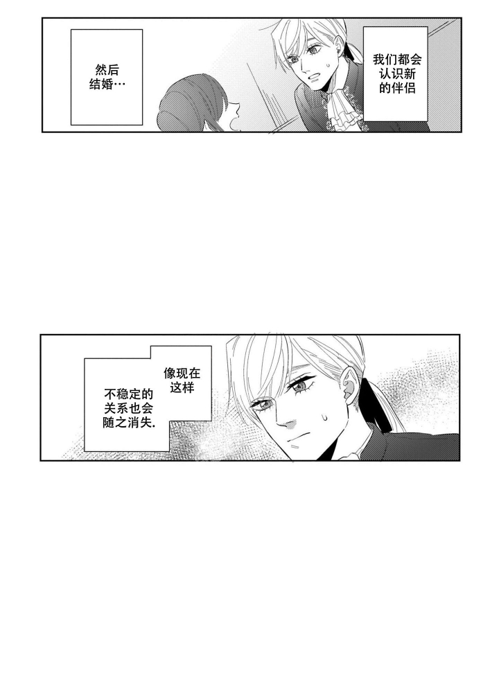 《我们不是命中注定》漫画最新章节第21话免费下拉式在线观看章节第【17】张图片