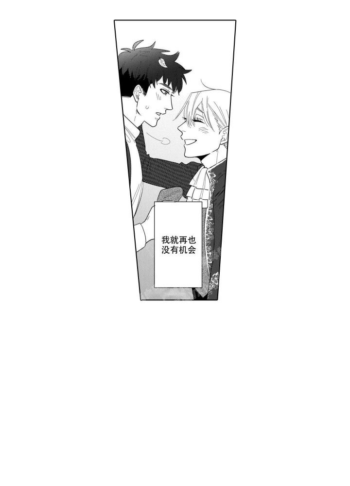 《我们不是命中注定》漫画最新章节第21话免费下拉式在线观看章节第【15】张图片