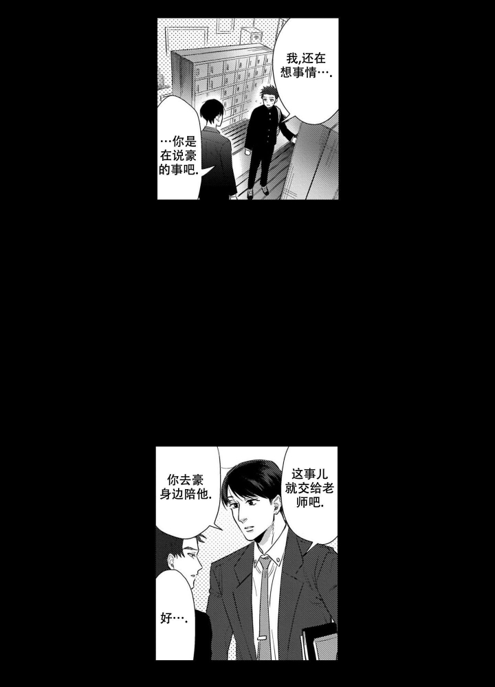 《我们不是命中注定》漫画最新章节第24话免费下拉式在线观看章节第【4】张图片