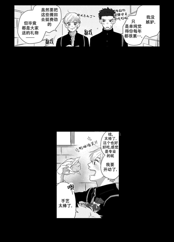 《我们不是命中注定》漫画最新章节第8话免费下拉式在线观看章节第【12】张图片