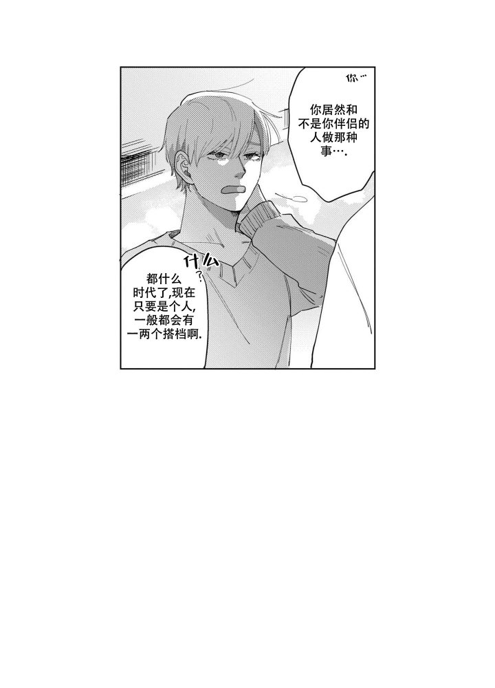 《我们不是命中注定》漫画最新章节第3话免费下拉式在线观看章节第【13】张图片