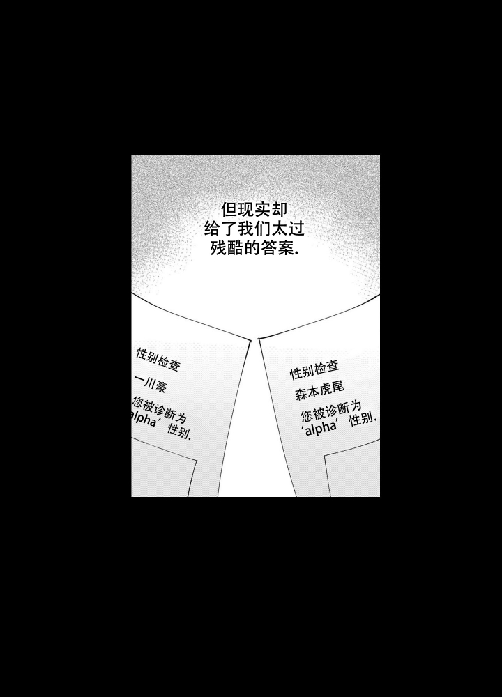 《我们不是命中注定》漫画最新章节第2话免费下拉式在线观看章节第【3】张图片