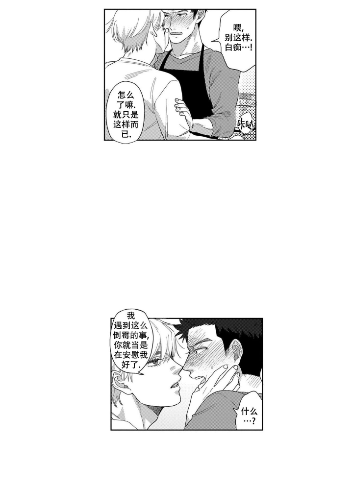 《我们不是命中注定》漫画最新章节第9话免费下拉式在线观看章节第【13】张图片