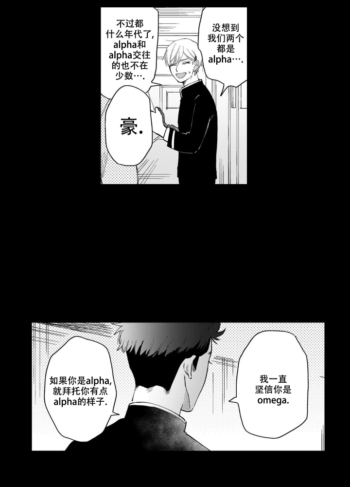 《我们不是命中注定》漫画最新章节第2话免费下拉式在线观看章节第【5】张图片