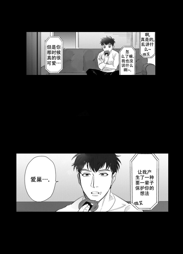 《我们不是命中注定》漫画最新章节第28话免费下拉式在线观看章节第【6】张图片
