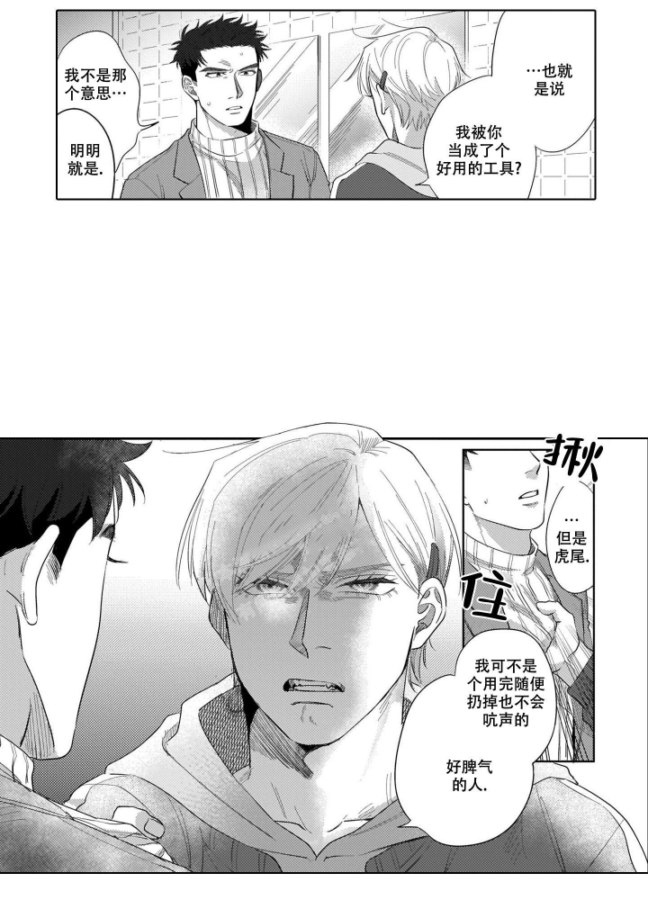 《我们不是命中注定》漫画最新章节第13话免费下拉式在线观看章节第【11】张图片