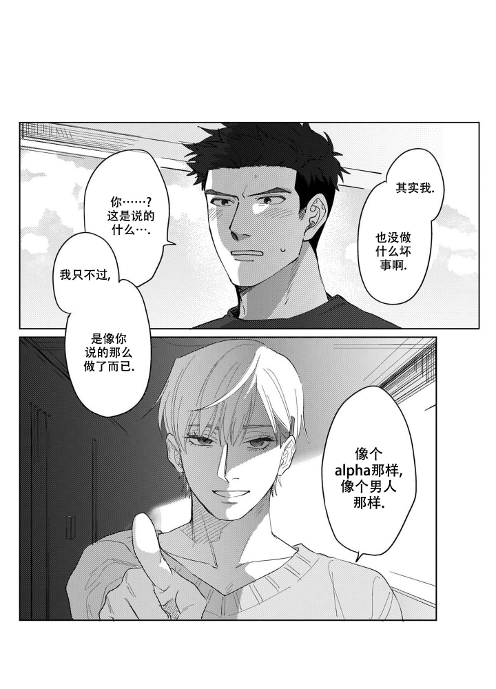 《我们不是命中注定》漫画最新章节第3话免费下拉式在线观看章节第【16】张图片