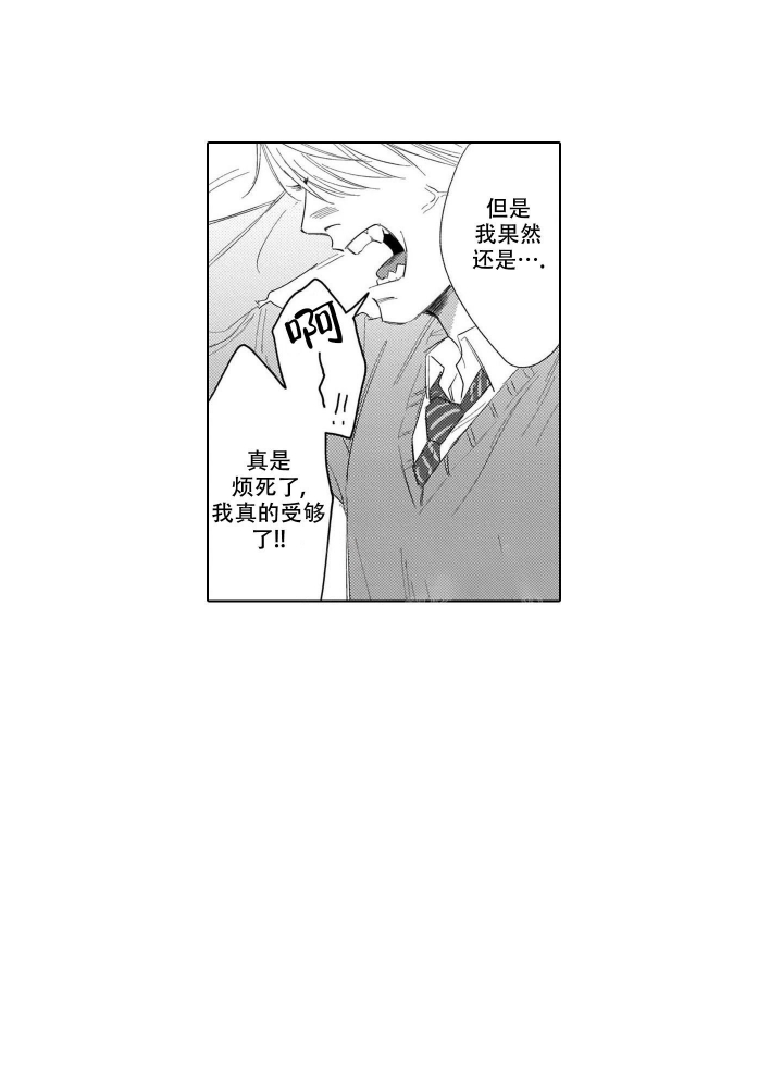 《我们不是命中注定》漫画最新章节第25话免费下拉式在线观看章节第【4】张图片