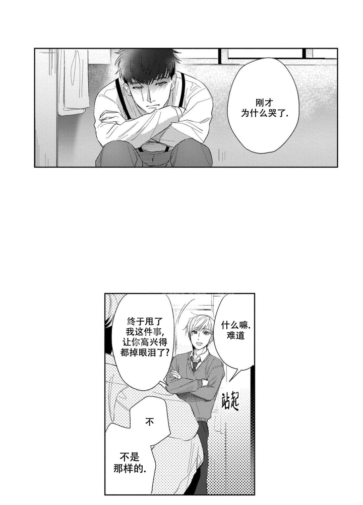 《我们不是命中注定》漫画最新章节第23话免费下拉式在线观看章节第【7】张图片