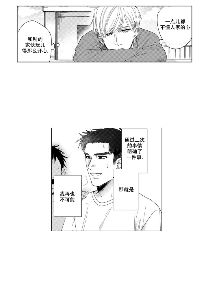 《我们不是命中注定》漫画最新章节第19话免费下拉式在线观看章节第【4】张图片