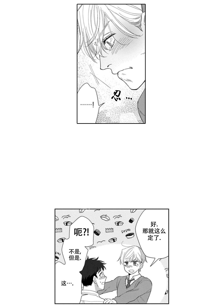 《我们不是命中注定》漫画最新章节第25话免费下拉式在线观看章节第【8】张图片