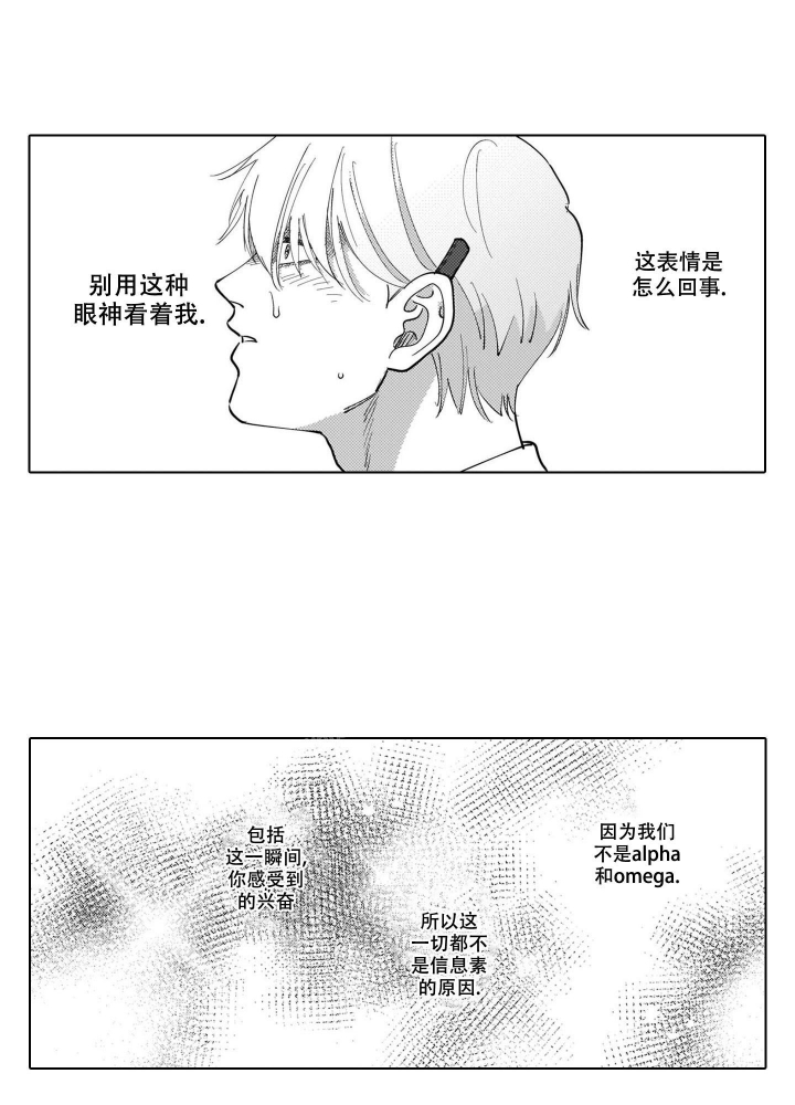 《我们不是命中注定》漫画最新章节第5话免费下拉式在线观看章节第【1】张图片