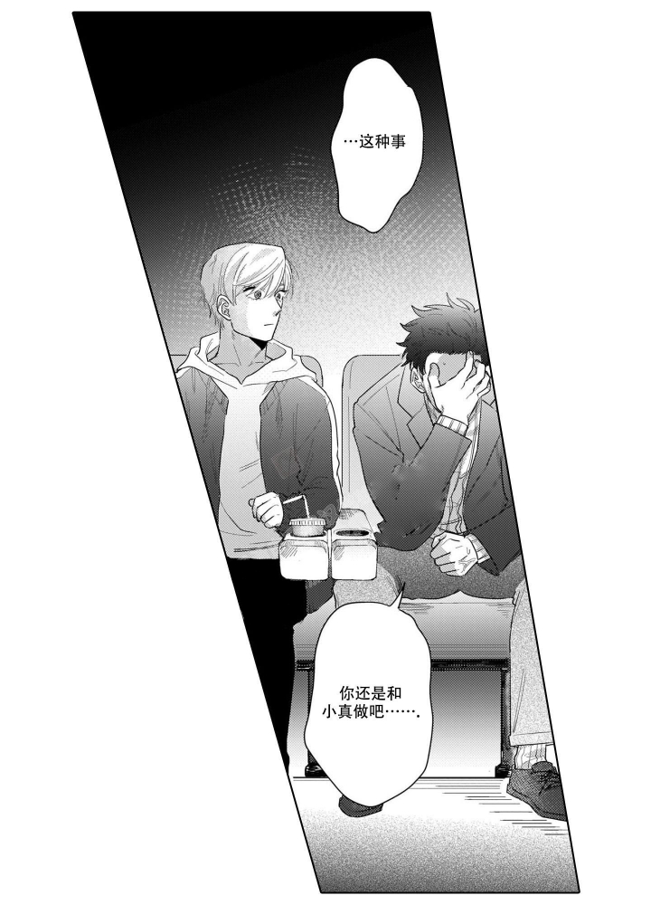 《我们不是命中注定》漫画最新章节第12话免费下拉式在线观看章节第【13】张图片