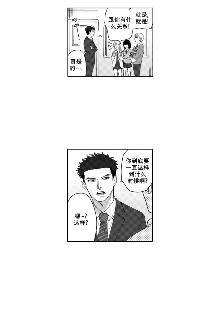 《我们不是命中注定》漫画最新章节第1话免费下拉式在线观看章节第【17】张图片