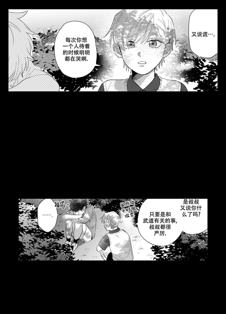 《我们不是命中注定》漫画最新章节第15话免费下拉式在线观看章节第【2】张图片