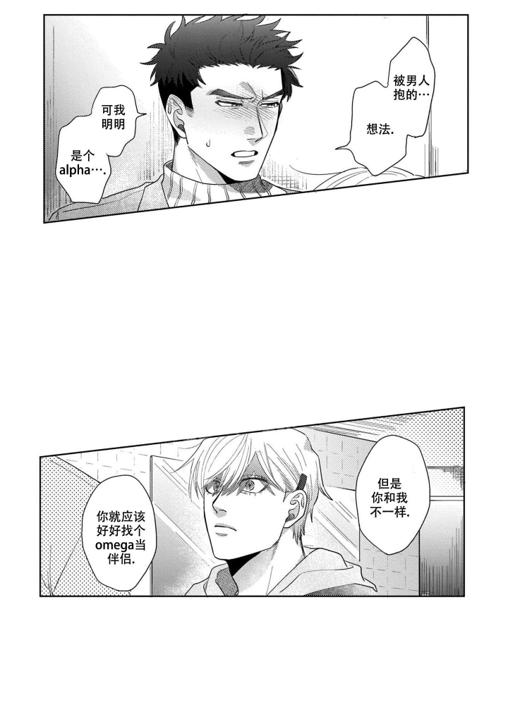 《我们不是命中注定》漫画最新章节第13话免费下拉式在线观看章节第【6】张图片