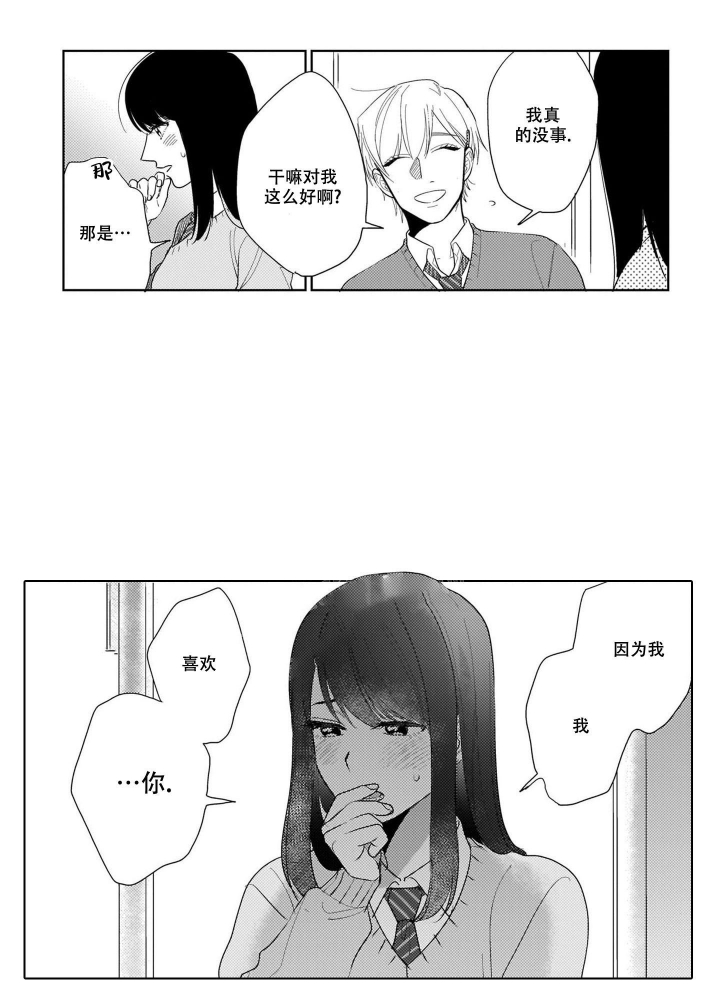 《我们不是命中注定》漫画最新章节第19话免费下拉式在线观看章节第【20】张图片