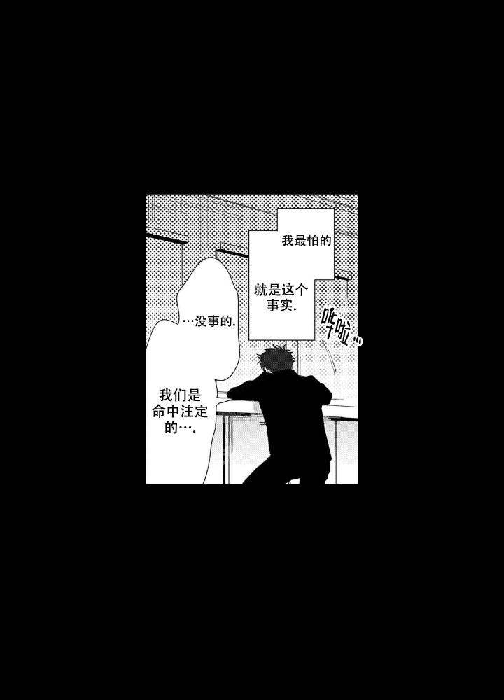 《我们不是命中注定》漫画最新章节第24话免费下拉式在线观看章节第【13】张图片