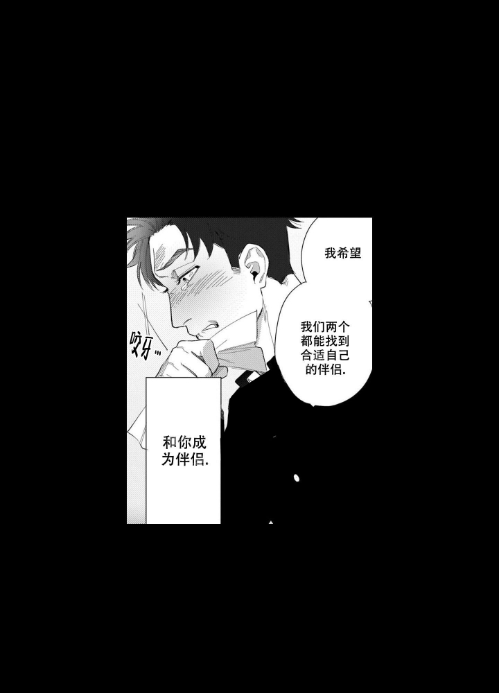 《我们不是命中注定》漫画最新章节第24话免费下拉式在线观看章节第【16】张图片