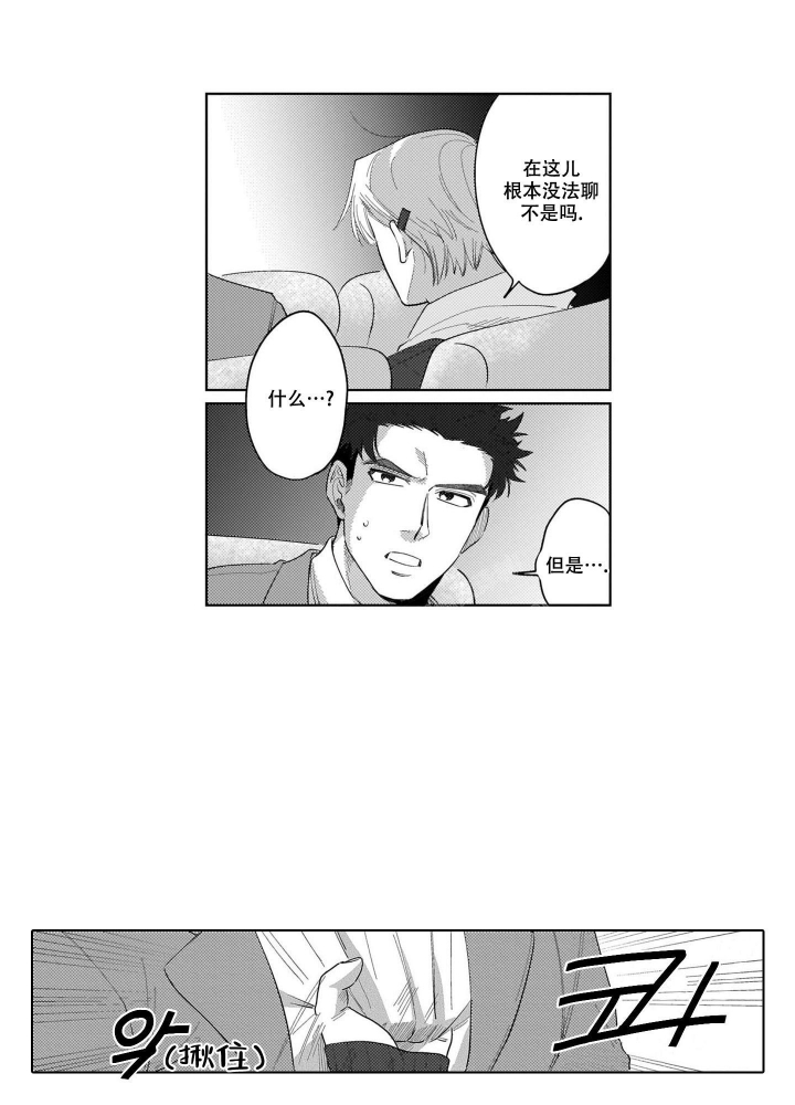 《我们不是命中注定》漫画最新章节第12话免费下拉式在线观看章节第【17】张图片