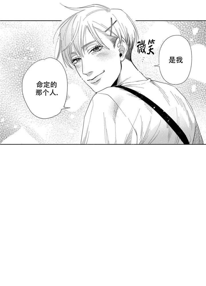 《我们不是命中注定》漫画最新章节第28话免费下拉式在线观看章节第【1】张图片