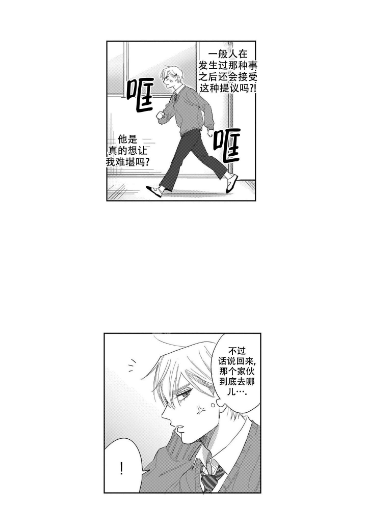 《我们不是命中注定》漫画最新章节第17话免费下拉式在线观看章节第【1】张图片