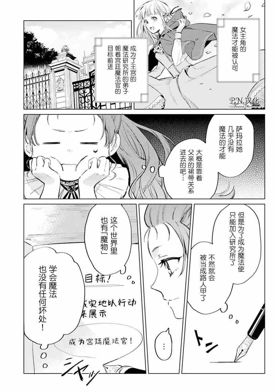 《转生恶役幼女成为了恐怖爸爸的爱女》漫画最新章节第1话免费下拉式在线观看章节第【26】张图片