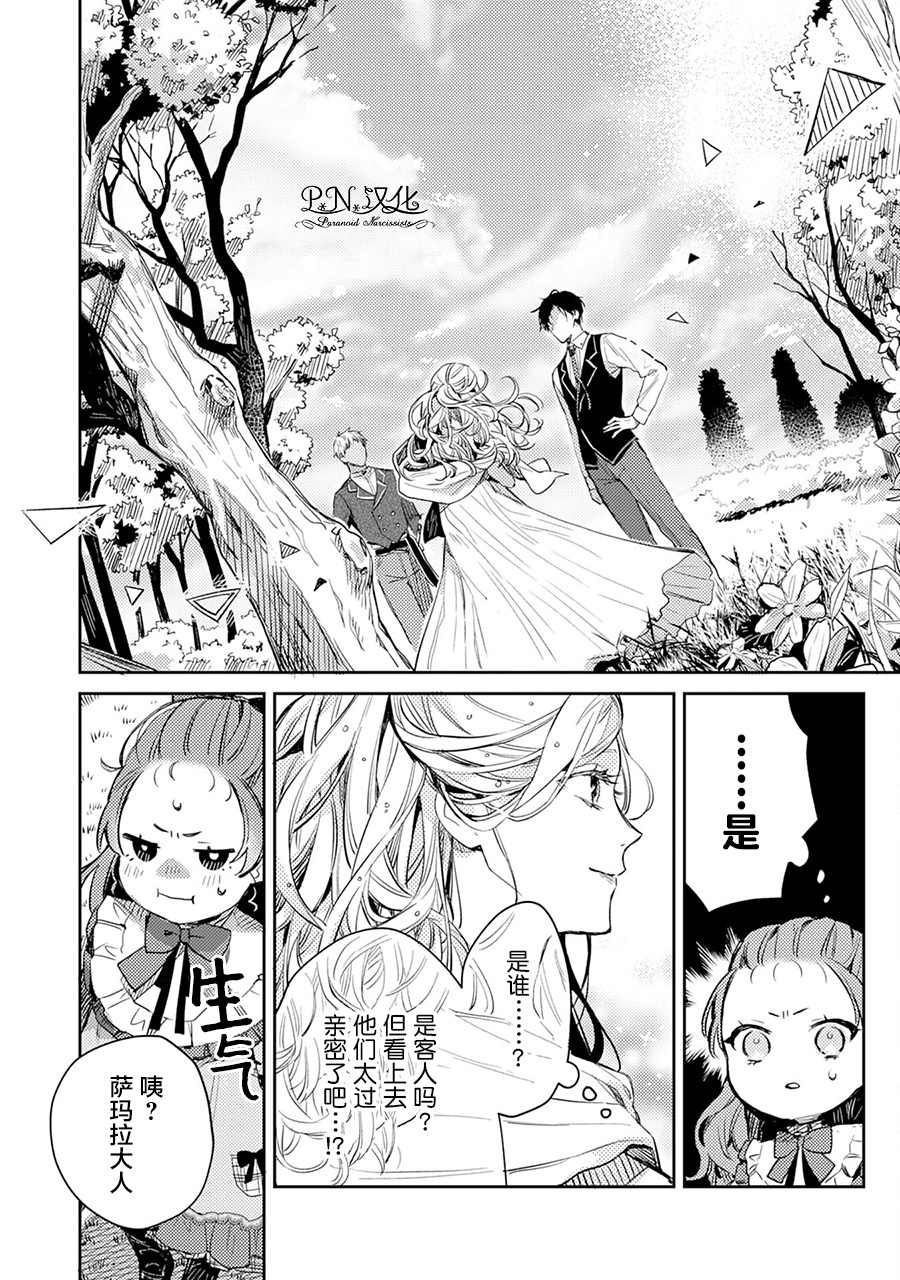 《转生恶役幼女成为了恐怖爸爸的爱女》漫画最新章节第3话免费下拉式在线观看章节第【10】张图片