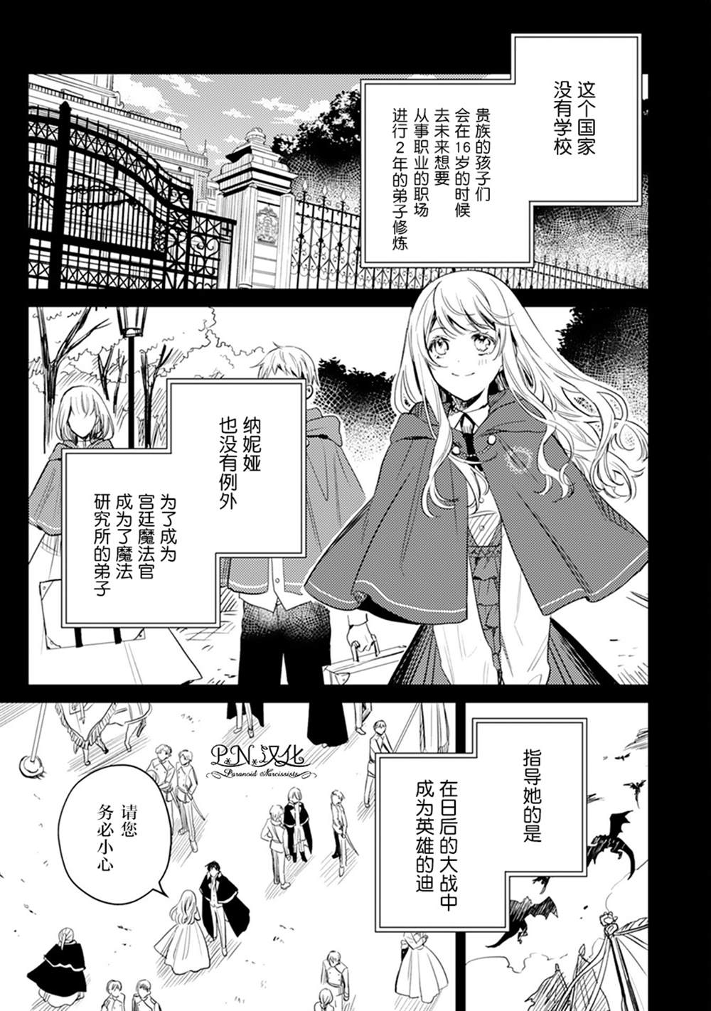 《转生恶役幼女成为了恐怖爸爸的爱女》漫画最新章节第5话免费下拉式在线观看章节第【11】张图片