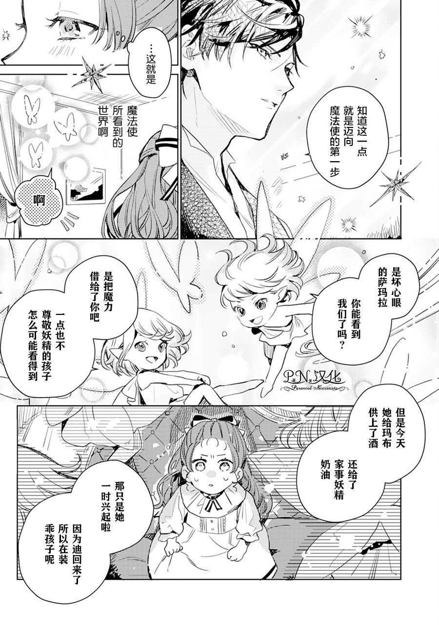 《转生恶役幼女成为了恐怖爸爸的爱女》漫画最新章节第2话免费下拉式在线观看章节第【23】张图片