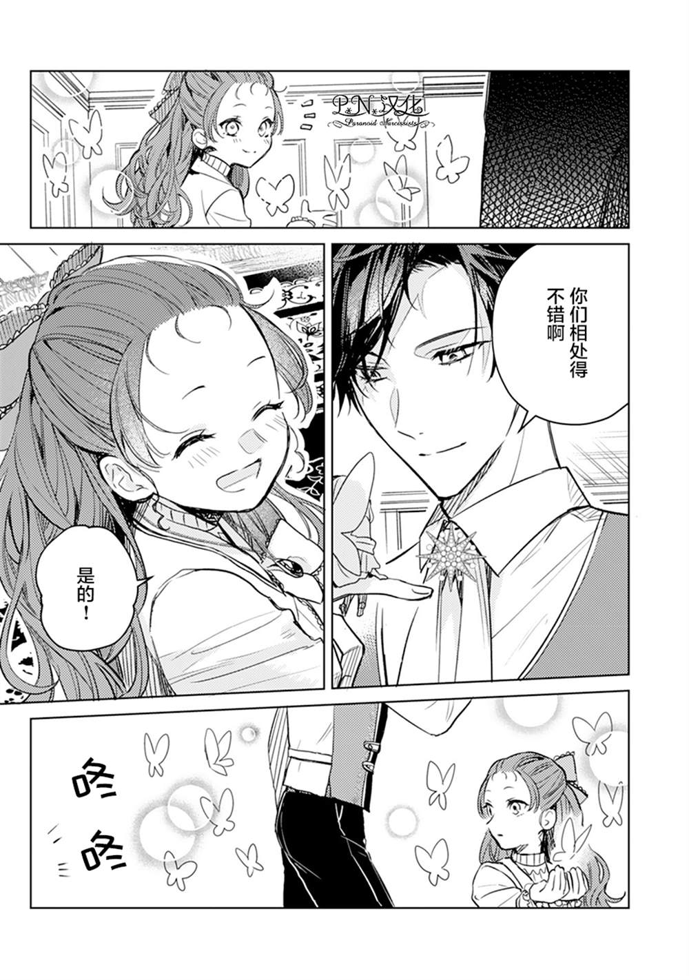 《转生恶役幼女成为了恐怖爸爸的爱女》漫画最新章节第5话免费下拉式在线观看章节第【33】张图片