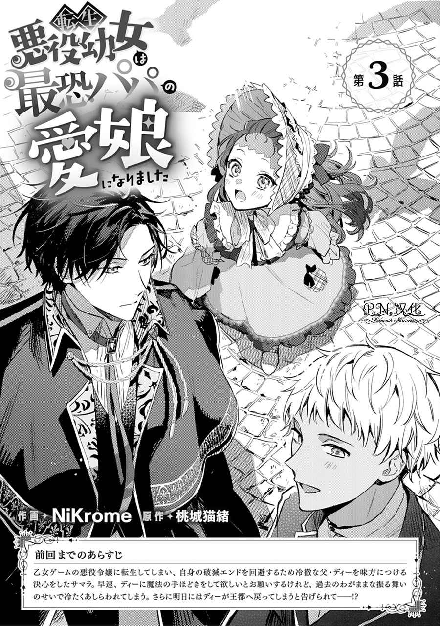 《转生恶役幼女成为了恐怖爸爸的爱女》漫画最新章节第3话免费下拉式在线观看章节第【1】张图片