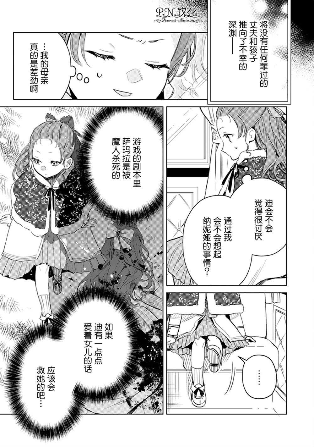 《转生恶役幼女成为了恐怖爸爸的爱女》漫画最新章节第5话免费下拉式在线观看章节第【17】张图片