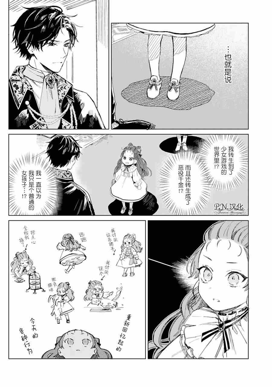 《转生恶役幼女成为了恐怖爸爸的爱女》漫画最新章节第1话免费下拉式在线观看章节第【9】张图片